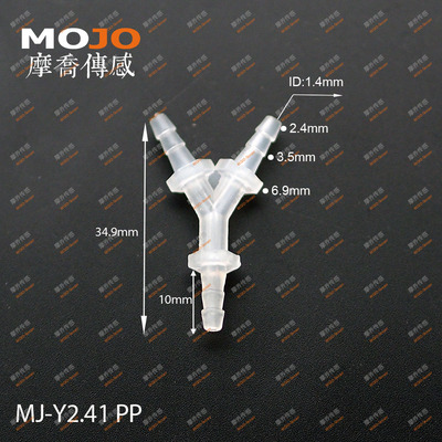 Y型三通胶管 2.4mm宝塔头 塑料透明 等径分水头 Y2.41