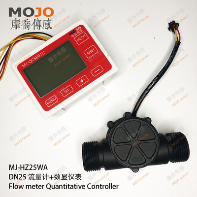 1寸2流量传感器DN32流量计数显仪表定量灌装定量控制出水HZ32DN