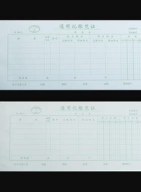 通用记帐凭证财务单双金额大连