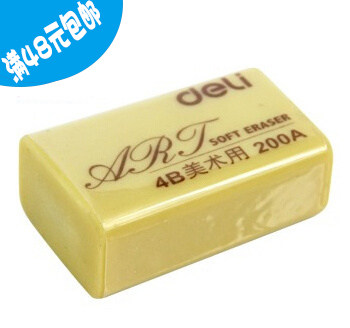 得力7535 橡皮7534 橡皮擦学生用橡皮4B美术橡皮大号橡皮擦子大连