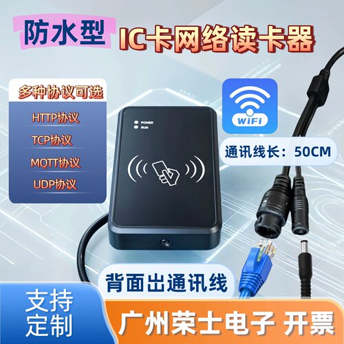 IC-19网口UDP通讯读卡器局域网