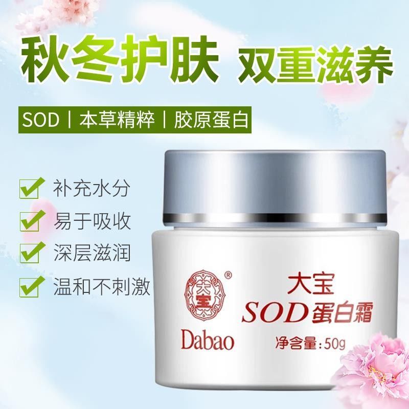 大宝面霜冬天滋润大宝老人小孩