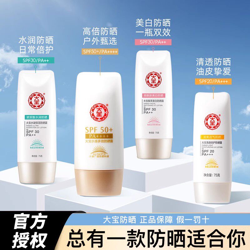 正品大宝防晒霜50倍男女户外工地全身防晒黑防紫外线防水防汗学生