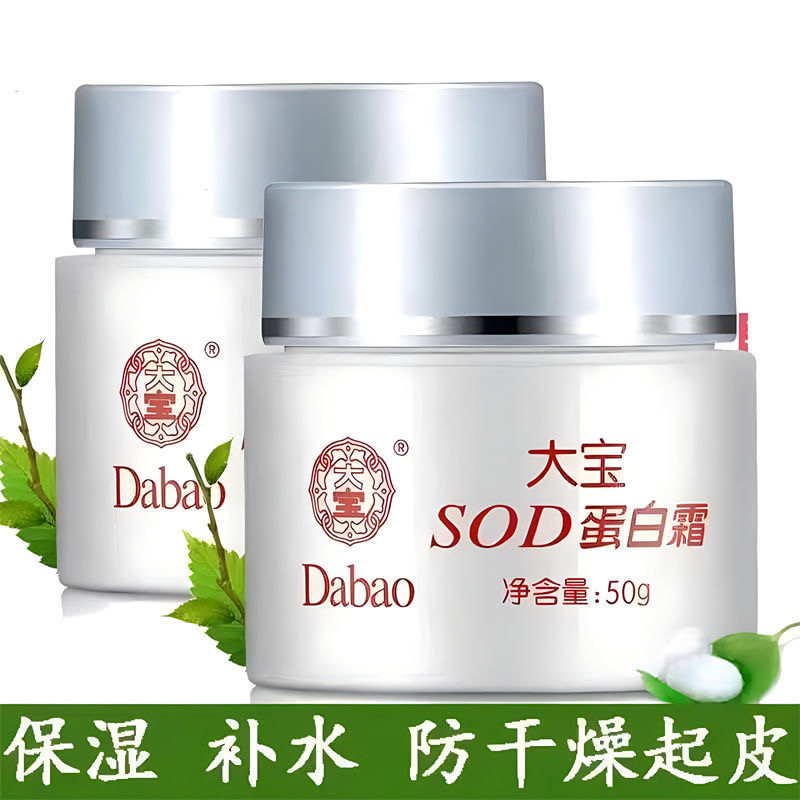 大宝SOD蜜蛋白霜冬天老人小孩擦脸油面霜防干燥滋润补水保湿乳液