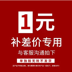 补差价远程安装邮费出错处理多拍