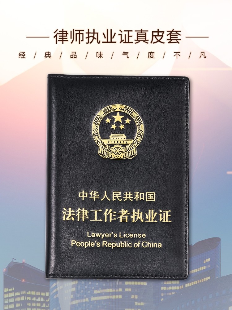 头层牛皮服务保护套真皮件基层工作证律师证者执业卡套皮套证法律