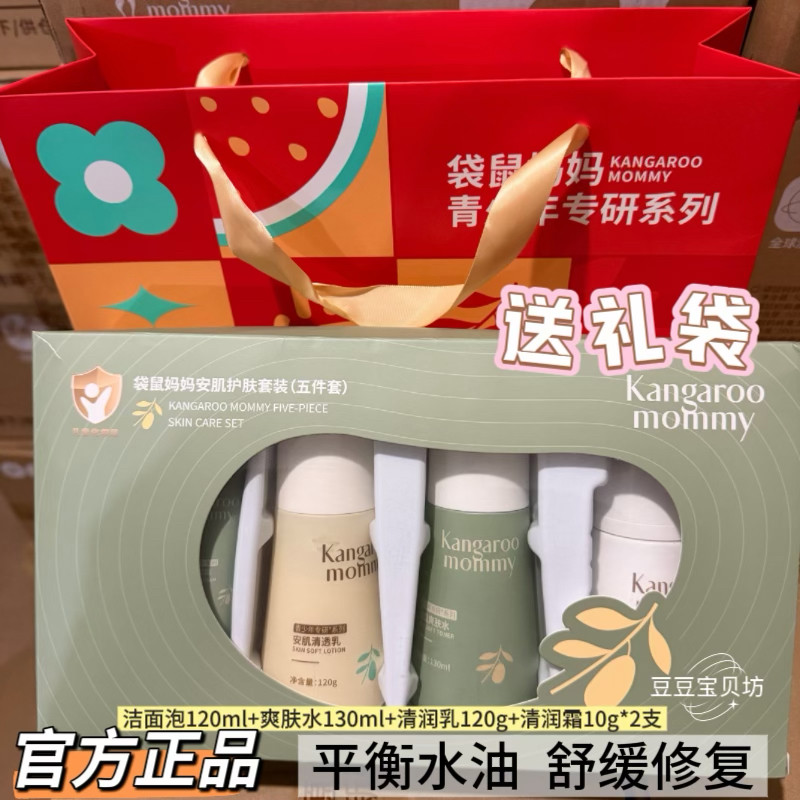 袋鼠妈妈青少年水乳护肤品套装补水保湿清洁控油学生青春期男女生,美容护肤/美体/精油,面部护理套装,淘宝优惠券,粉丝福利购,淘宝优惠卷