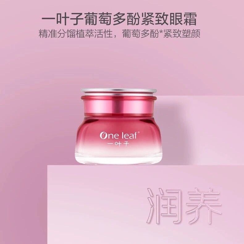 一叶子紧致抗皱淡纹熬夜眼霜