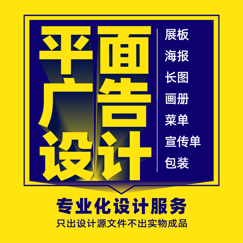 平面广告PS设计CDR排版文化墙展板海报长图设计画册宣传单页菜单