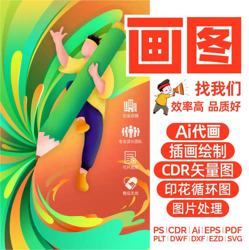 画图 Ai插画 CDR矢量图制作 PS图片处理 印花循环图 图案设计