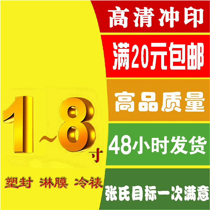 张氏摄影5 6 7 8寸照片冲洗冲印扩印洗照片绸面 绒面 洗相片塑封