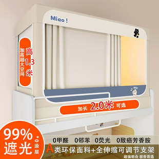 加高学生蚊帐90 190三开 200床帘遮光一体90 185上下铺通用伸缩85
