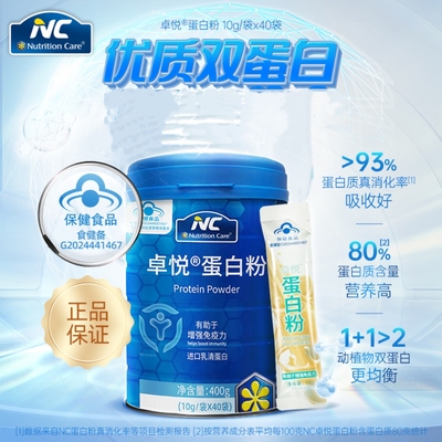 Nutrition Care NC卓悦蛋白粉中老年成人蛋白质粉400g罐装