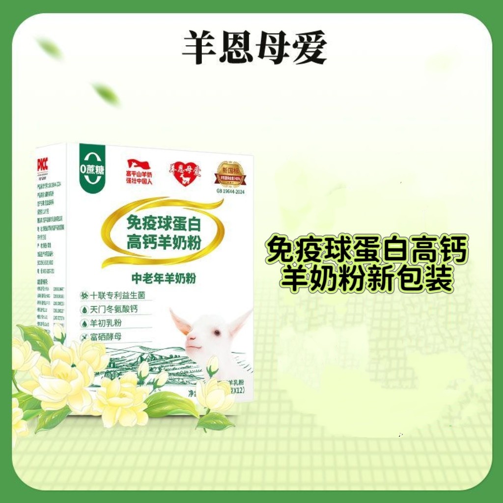 羊恩母爱免疫球蛋白高钙羊奶粉中老年奶粉独立包装新老包装随机发