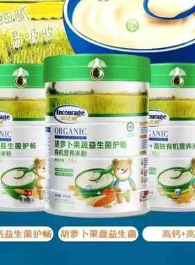 贝之翼有机营养米粉宝宝辅食铁锌钙益生菌胡萝卜果蔬护畅米粉