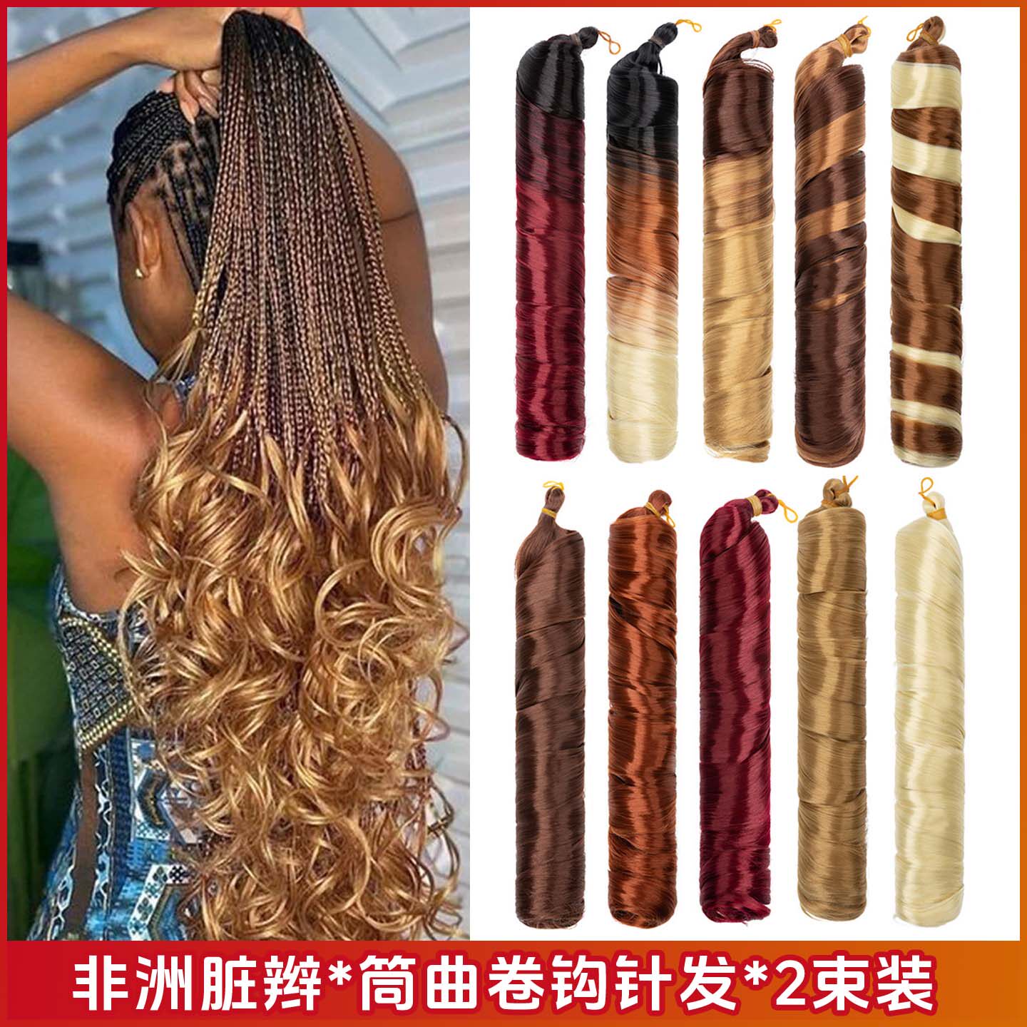 非洲假发女筒曲大卷脏辫钩针发长卷发假发接发束脏辫French Curly
