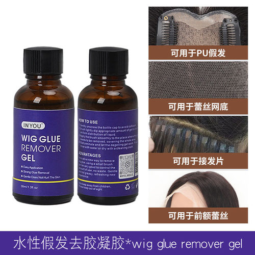 水性去胶啫喱生物头皮蕾丝补发块去胶水凝胶wig glue remover gel