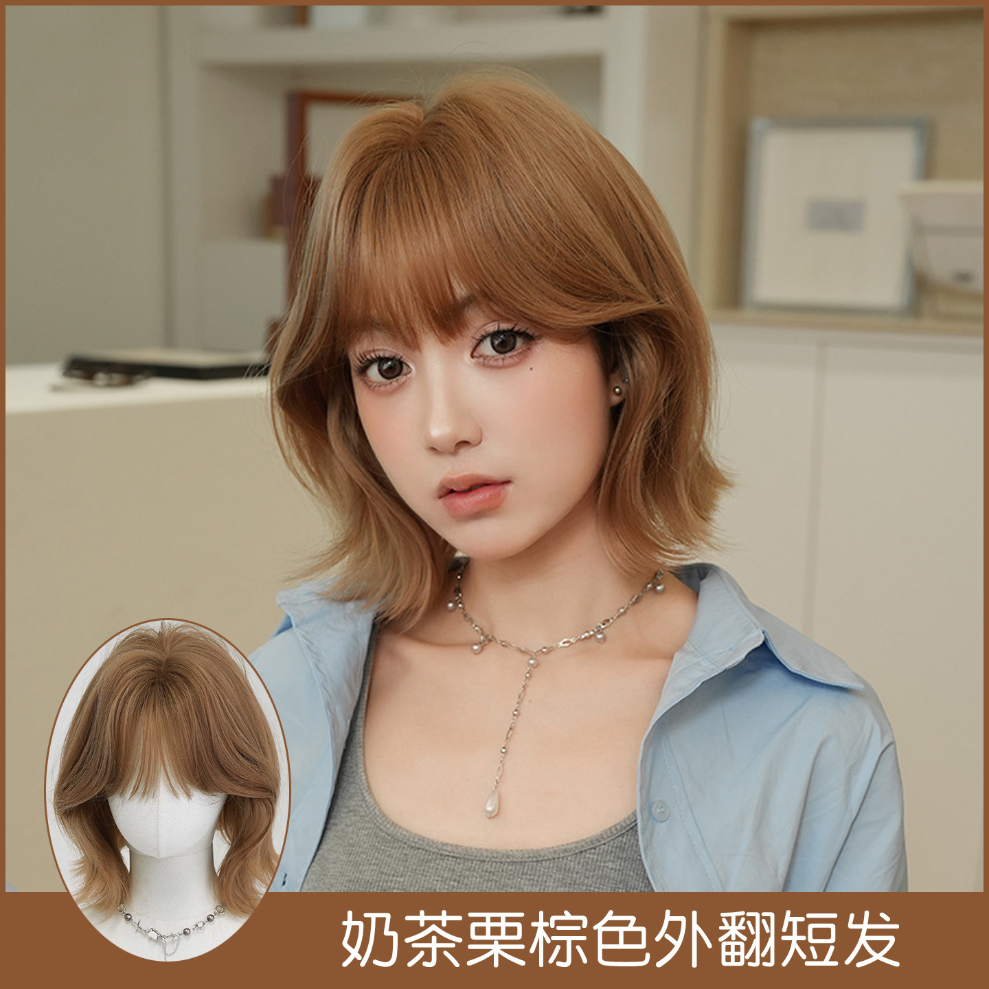 奶茶栗棕色假发女八字鬓角短直发自然发尾外翻短发假发全头套wigs
