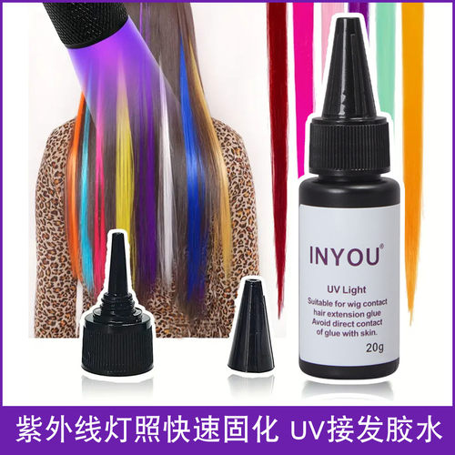 UV紫外线接发胶紫外线灯照快速固化快干假发胶牢固隐形无痕接发胶