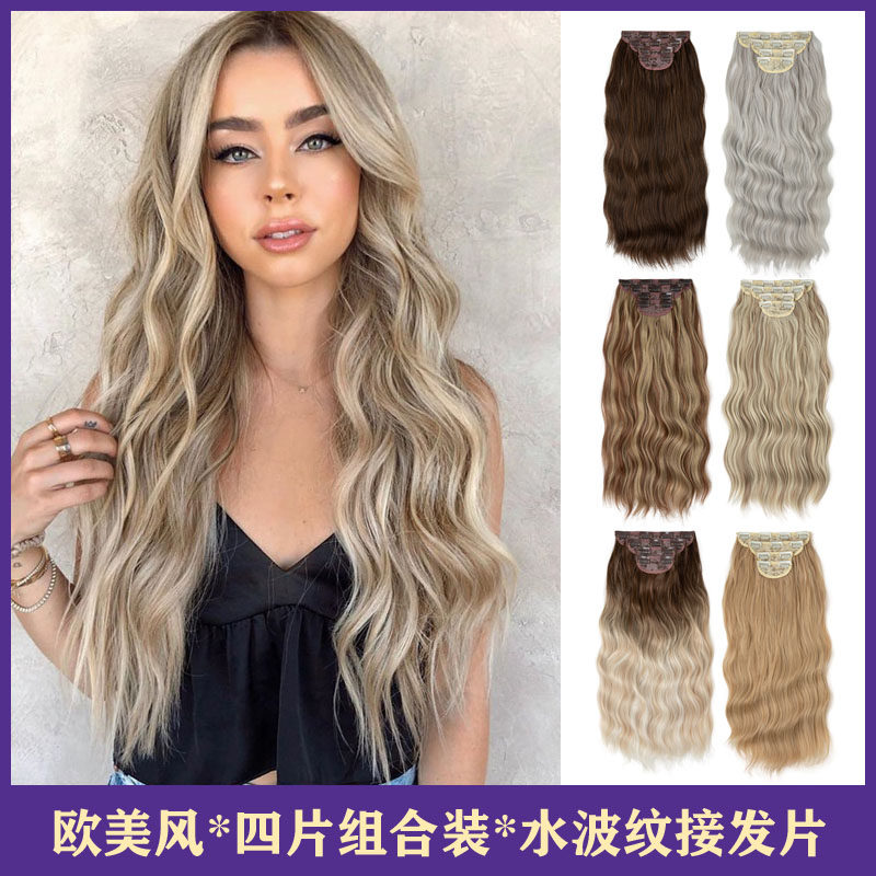 棕色挑染假发女四件组合长卷发接发片假发片隐形水波纹卷发片wigs