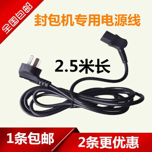 适用所有枪式封包机电源线封口机电线飞人手提缝包机电源线插头线