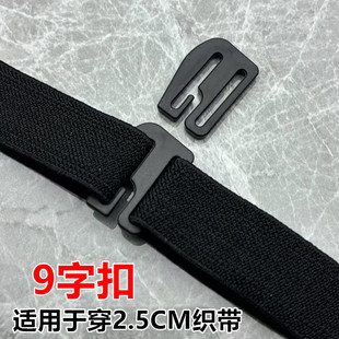 汽车坐垫卡扣九字扣钩塑料日字钩调节书箱包扣开口松紧织带连接勾