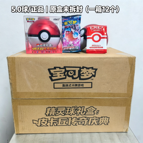宝可梦原箱超级球简中精灵球礼盒皮卡丘传奇庆典宝可梦卡牌整箱