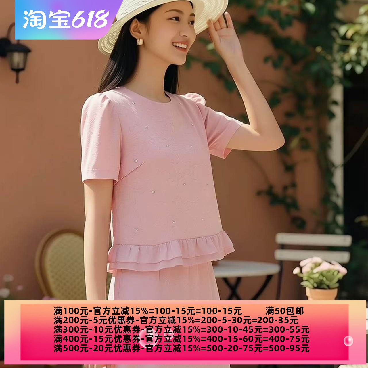2026夏魅M系列 衣佳人折扣女 圆领 钉珠 荷叶边下摆粉嫩上衣 2268