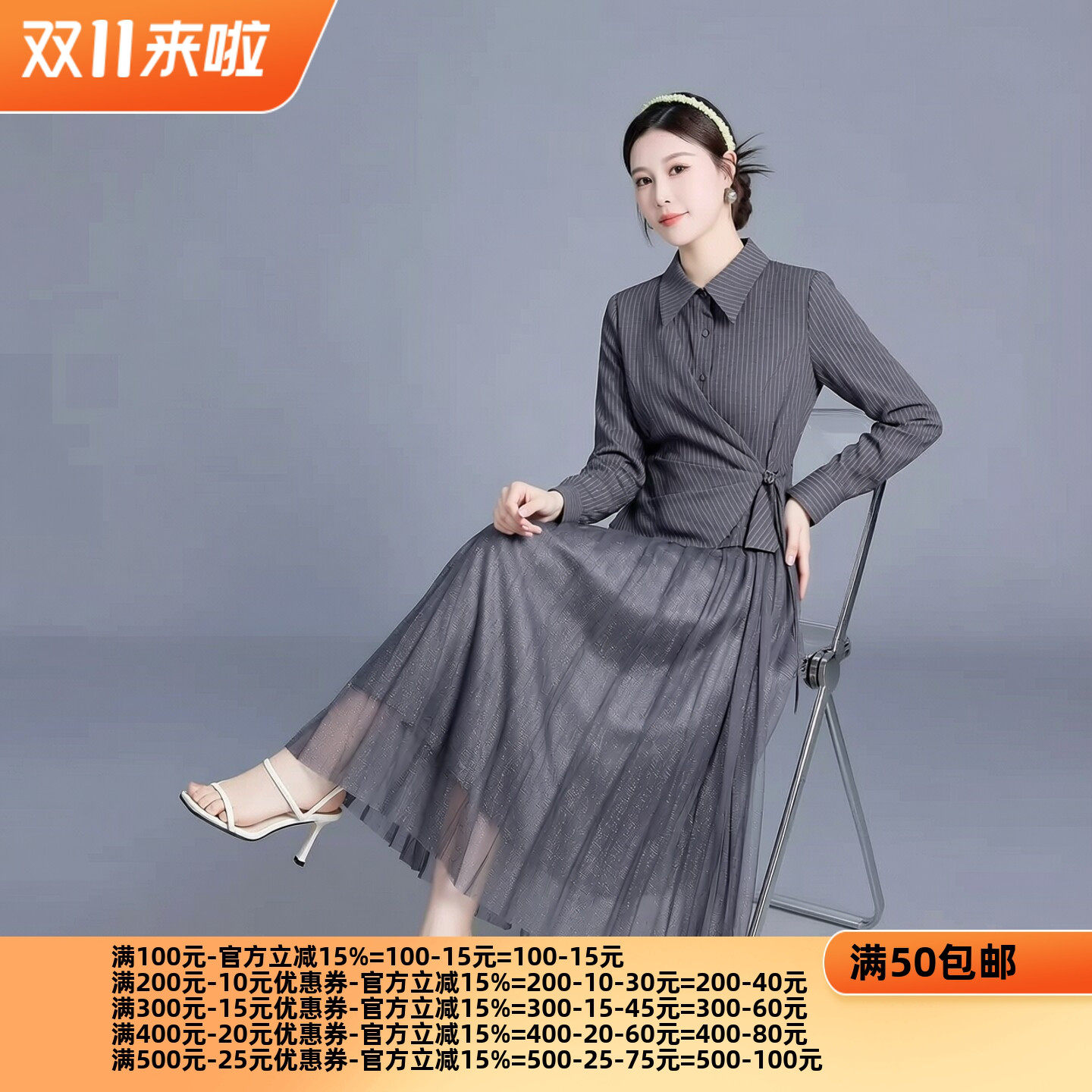 2026秋魅M系列 衣佳人折扣大码女装 竖条纹衬衫拼网纱裙套装 1102