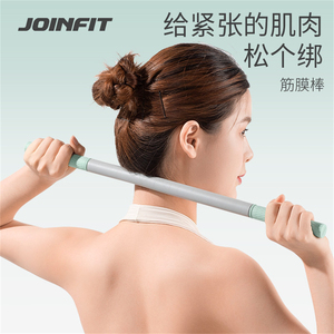 JOINFIT捷英飞肌肉放松筋膜棒