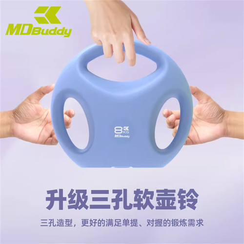 MDBuddy摩登软体三孔灌砂壶铃