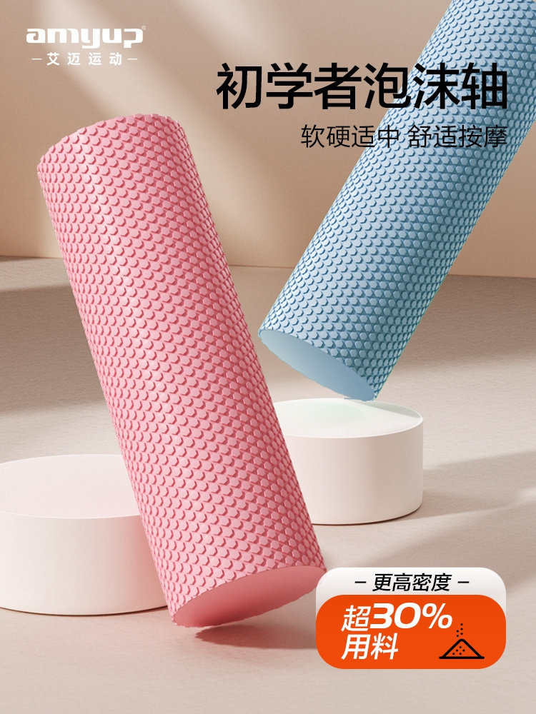初学者浮点泡沫轴 amyup艾迈纯色滚背筒肌肉放松瘦腿家用瑜伽健身