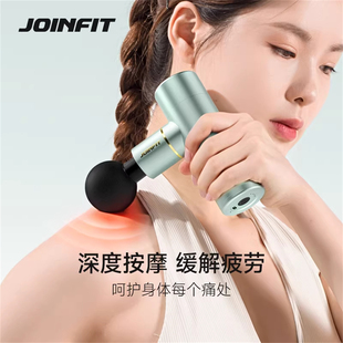 H20筋膜枪 FF063A JOINFIT捷英飞肌肉放松健身瑜伽便携电动按摩