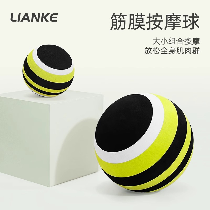 Lianke联科EVA筋膜球按摩球