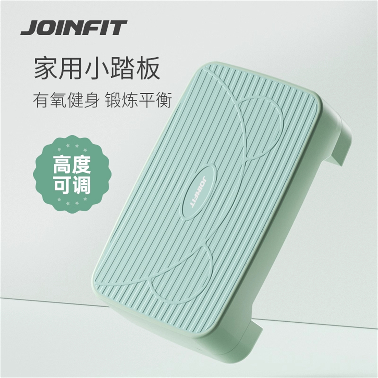 双层小踏板 JOINFIT捷英飞有氧踏板儿童运动台阶瑜伽锻炼 FM002A