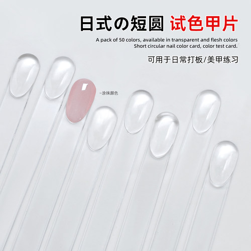 日式短圆形试色扇形甲片