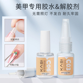 Kasi美甲工具指甲贴钻饰品专用胶水水钻装 饰假卸甲片穿戴甲解胶剂