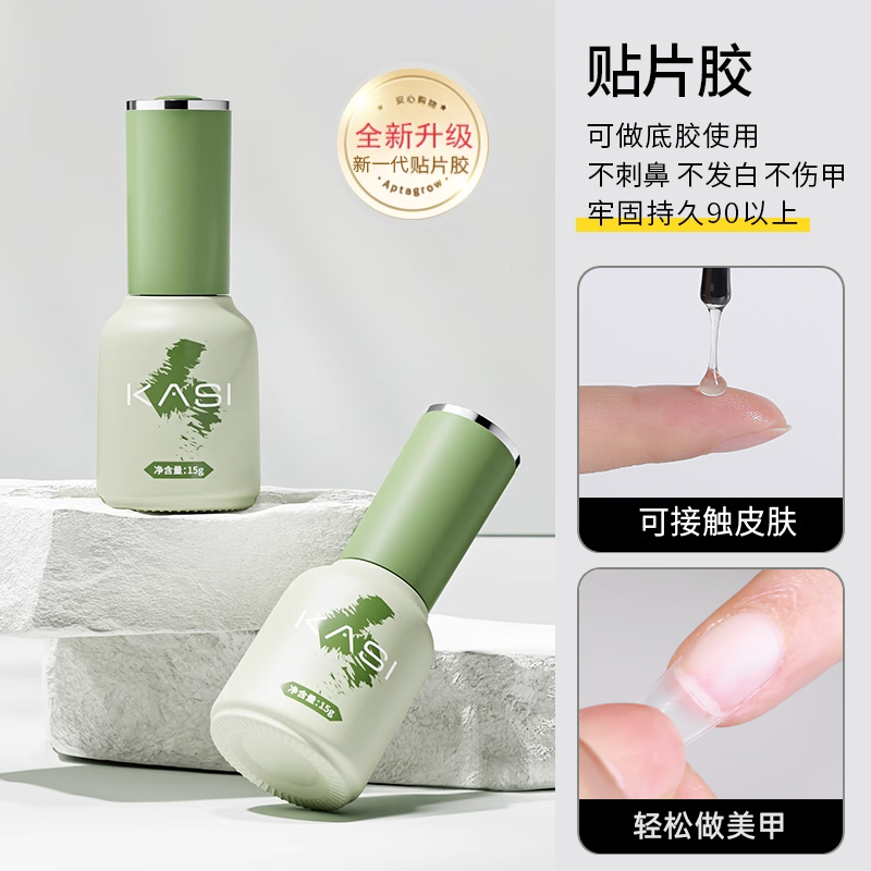 kasi美甲店专用甲片粘合剂照灯黏合甲油胶指甲延长胶水光疗贴片