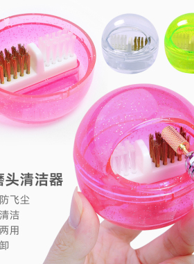 美甲打磨头清洁盒可拆卸