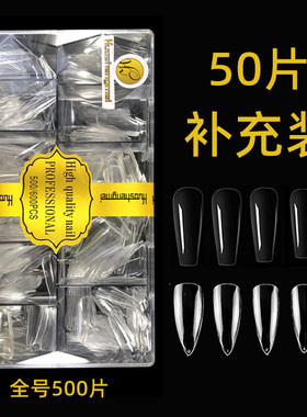 美甲店专用欧美补号甲片单号梯形水滴形补充装华盛美小尺寸大拇指