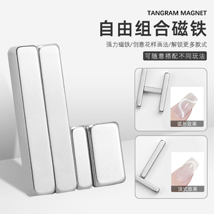 方形超强力美甲猫眼磁铁甲油胶猫眼胶吸铁石长条超强吸力指甲工具