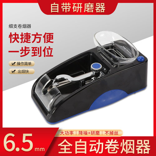 电动全自动卷烟器填烟器
