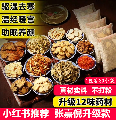 金泰康艾草叶祛濕气红花老姜生姜泡脚中药包足浴粉包女张嘉倪同款