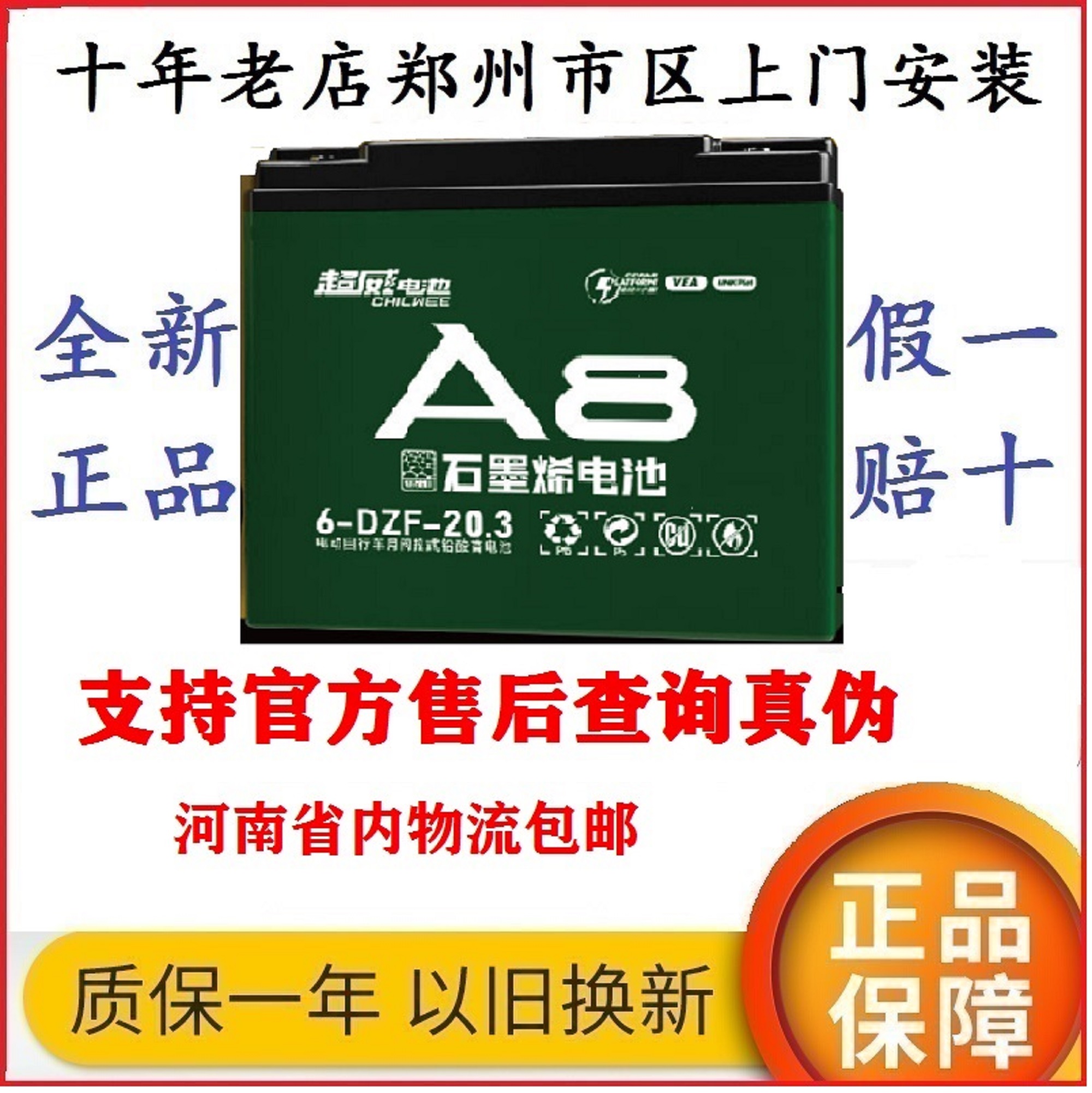 超威天能郑州上门安装石墨烯电动车电池12年老店48v60v12ah20ah