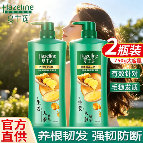 夏士莲人参精华洗发水控油去屑止痒柔顺洗发露750g大容量家庭装