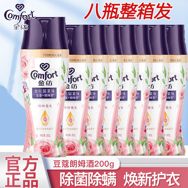 金纺留香珠瓶装薰衣草豆蔻持久留香除菌除螨一整箱批发