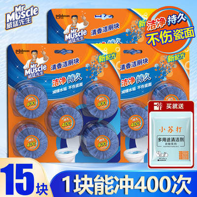 威猛先生洁厕宝洗手间马桶厕所清洁剂洁厕块泡泡除垢除菌除臭正品