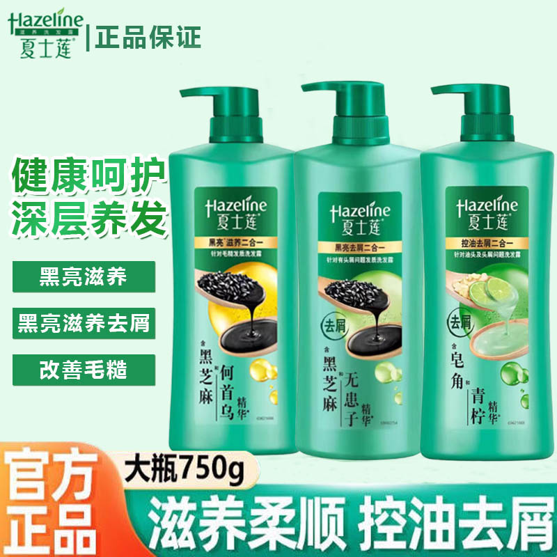 夏士莲洗发水750g黑亮去屑控油滋养柔顺洗发露大瓶家用家庭装正品