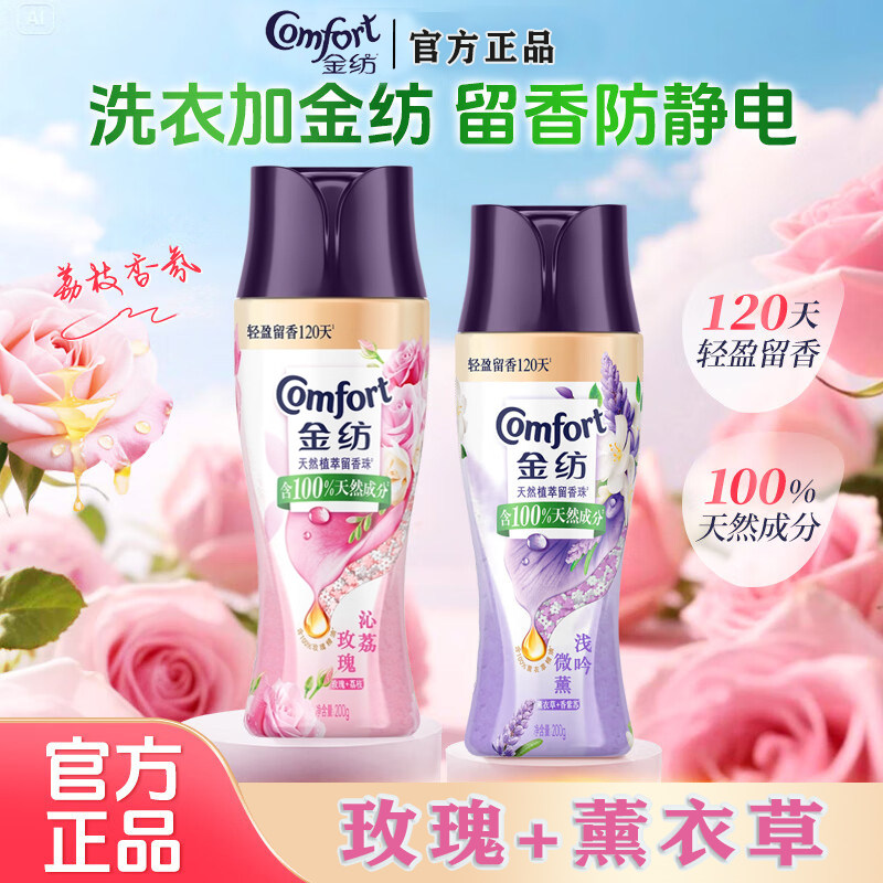 金纺留香珠持久留香护色护衣除菌除螨大瓶装学生宿舍家庭装正品图片