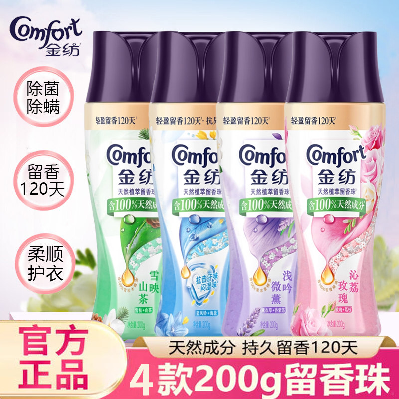 金纺留香珠200g大瓶装玫瑰薰衣草精油香氛持久留香除菌除螨实惠装,洗护清洁剂/卫生巾/纸/香薰,留香珠,淘宝优惠券,粉丝福利购,淘宝优惠卷